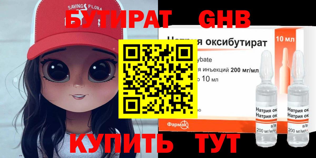 Бутират  Вход с VPN  Минеральные Воды  БУТИРАТ BDO 