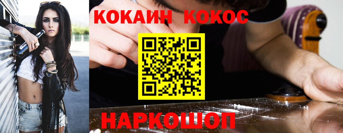 COCAIN VHQ  КОКАИН FishScale  Вход с VPN  Минеральные Воды 