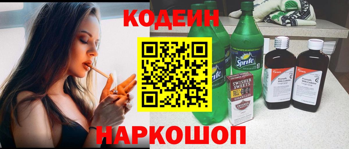 Кодеин Purple Drank Минеральные Воды
