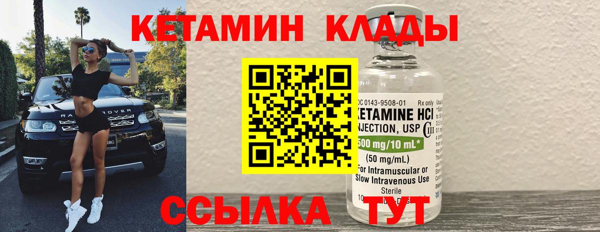 КЕТАМИН VHQ  Вход с VPN  Минеральные Воды  КЕТАМИН ketamine 