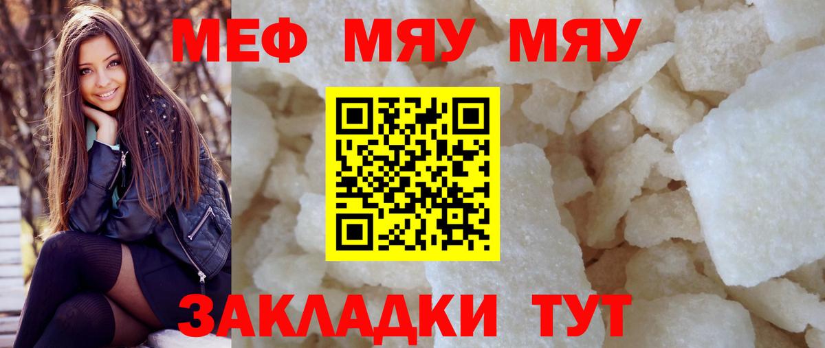 Меф  МЕФ  Минеральные Воды  Вход с VPN  Меф мука 